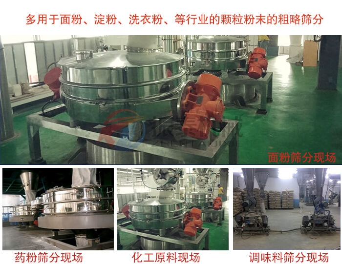防爆型直排振動(dòng)篩使用現(xiàn)場