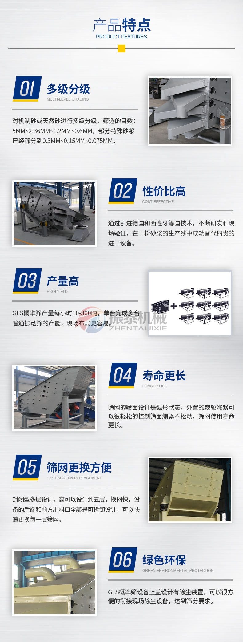 概率篩產品特點