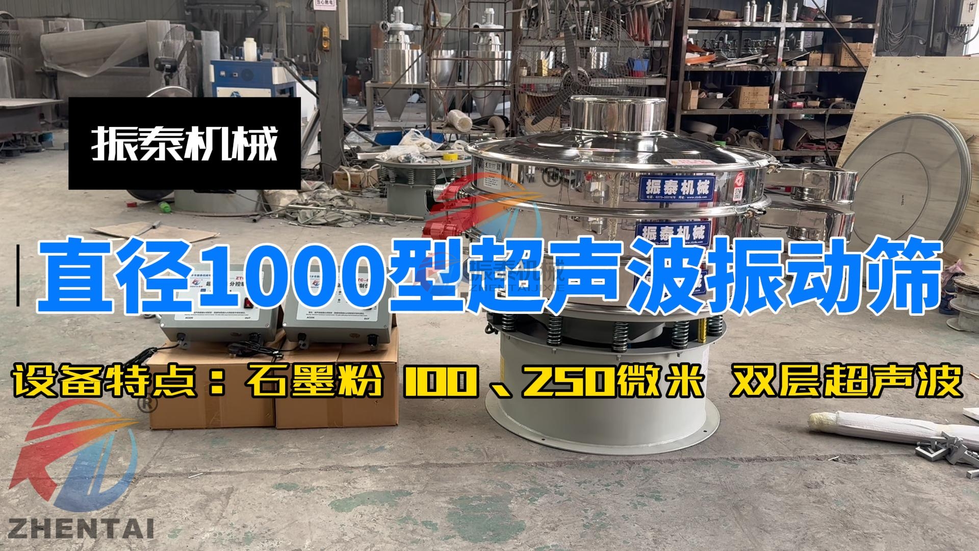 提升石墨粉處理效率，超聲波振動篩革新新能源工業(yè)領(lǐng)域