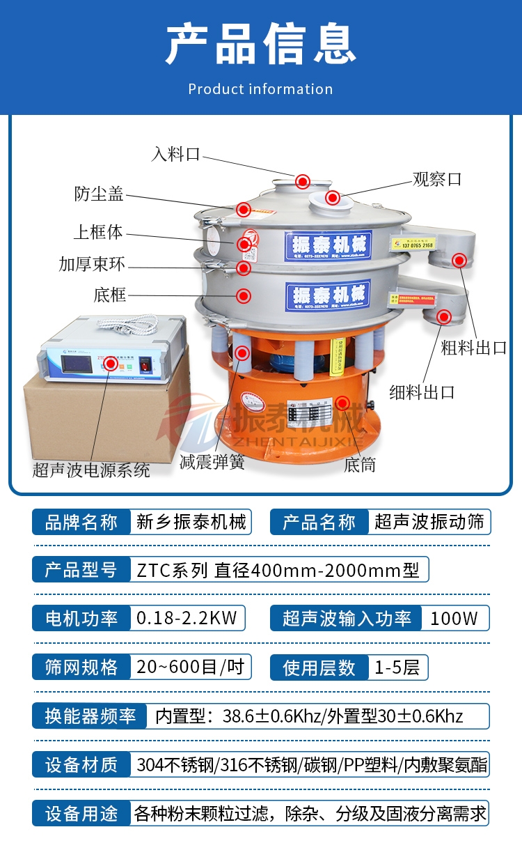 高鋁礬土骨料粉除雜超聲波旋振篩產(chǎn)品結(jié)構(gòu)