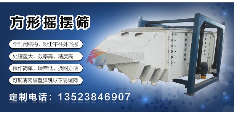 金剛砂方型搖擺振動(dòng)篩定制電話(huà)
